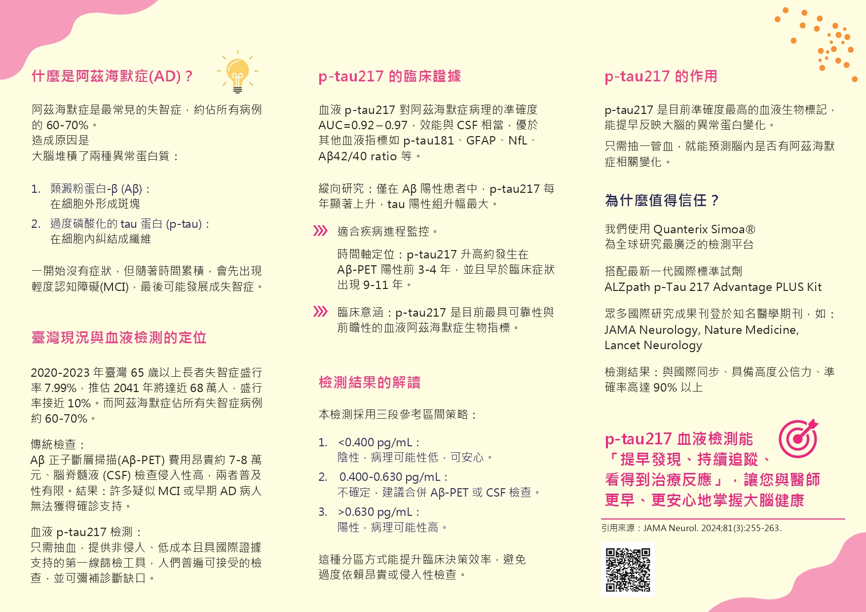 記憶力退化，不只是老化：認識阿茲海默症血液 p-Tau217 檢查